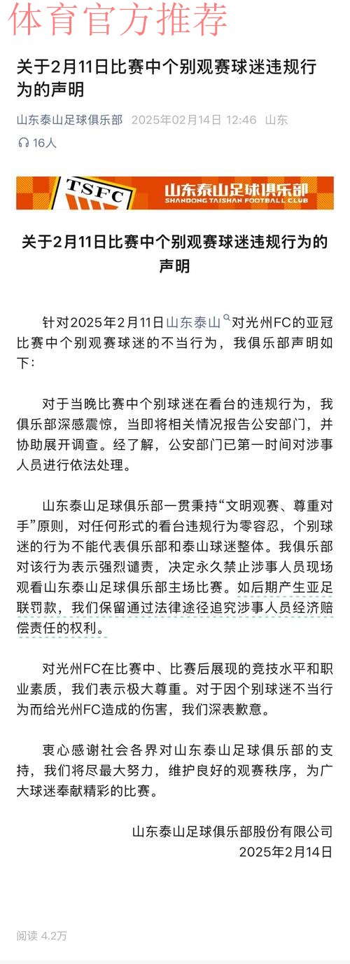 鲁能泰山足校兴奋剂事件受罚 深刻反思积极整改