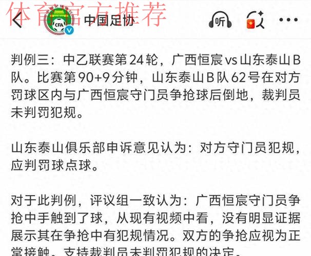 鲁能泰山足校兴奋剂事件受罚 深刻反思积极整改